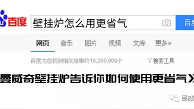 大红鹰dhy壁挂炉告诉你如何使用更省钱！